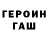 Метадон белоснежный Semen Getman