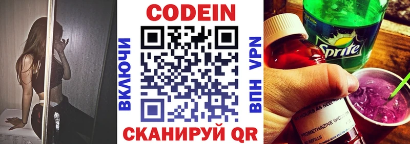 Codein Purple Drank  Купить  Фатеж 